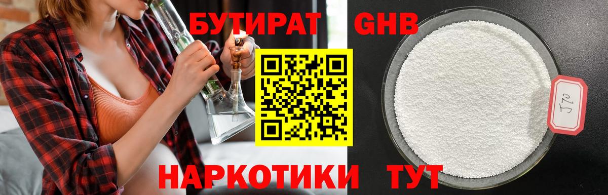 Бутират оксана Лыткарино