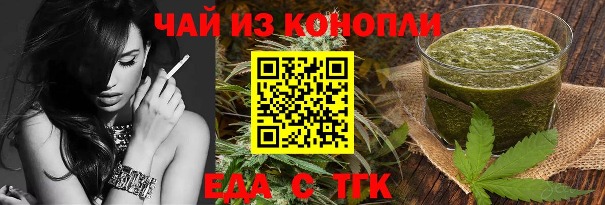 Еда ТГК марихуана  Вход с VPN  Лыткарино 