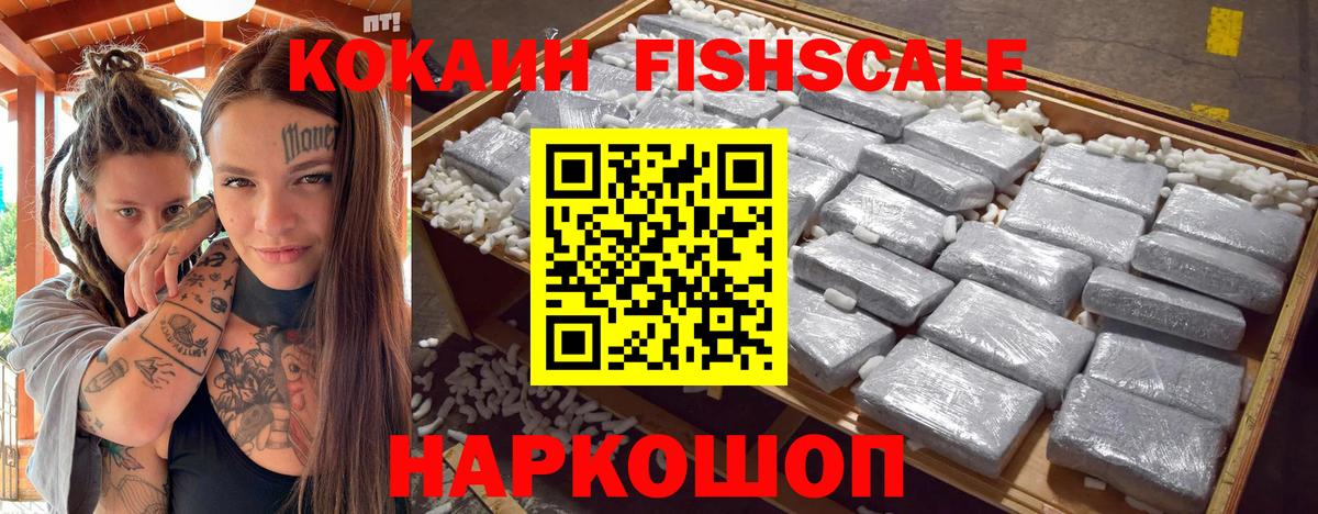 COCAIN Columbia  КОКАИН  Лыткарино  Вход с VPN  Cocaine FishScale 