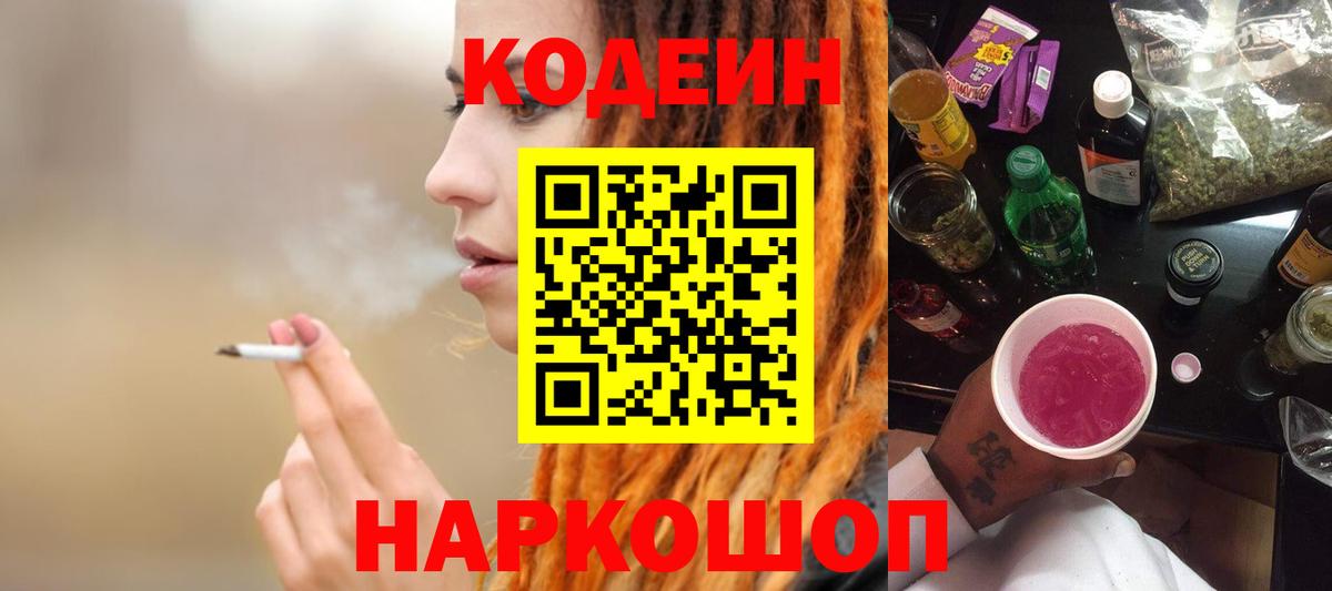 Лыткарино  Codein Purple Drank  Codein напиток Lean (лин)  Вход с VPN 