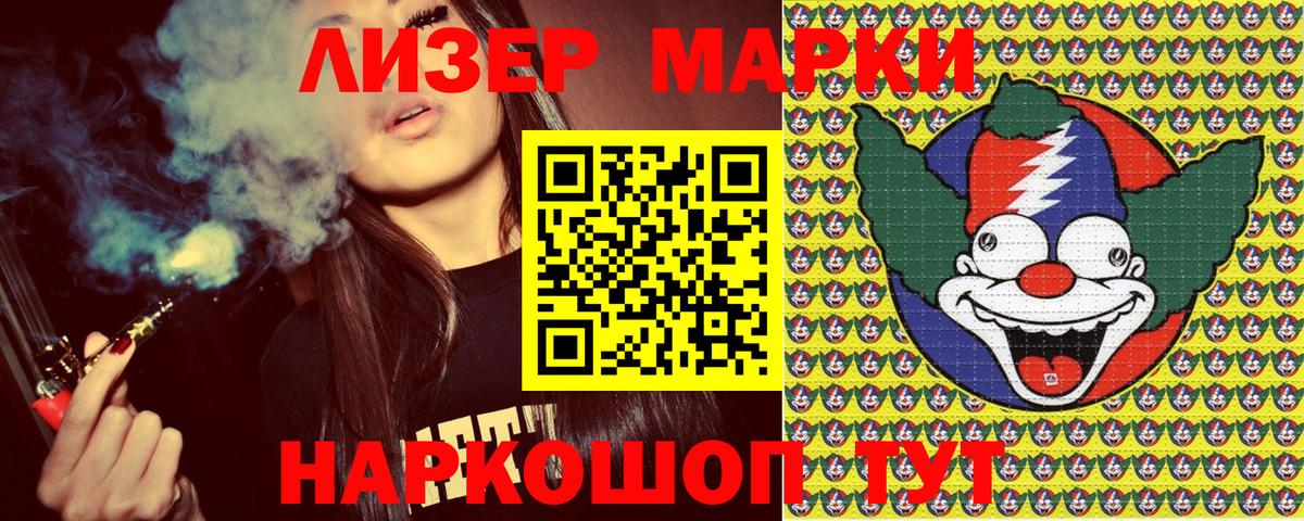 Лыткарино  Наркотические марки 1,5мг  Вход с VPN 