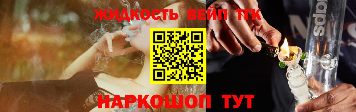 ТГК жижа Лыткарино